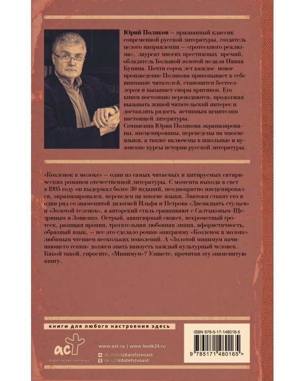 Козленок в молоке