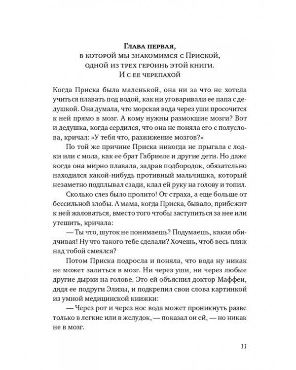 Послушай мое сердце