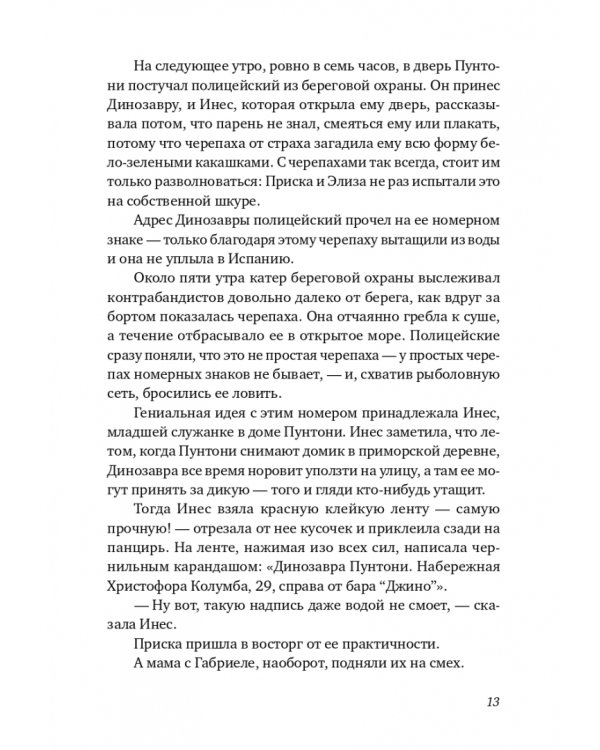 Послушай мое сердце