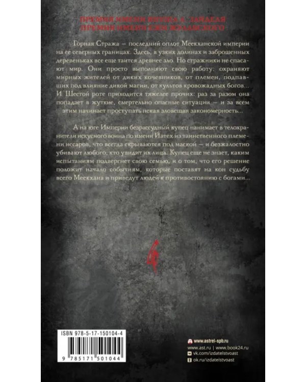 Сказания Меекханского Пограничья. Север-Юг