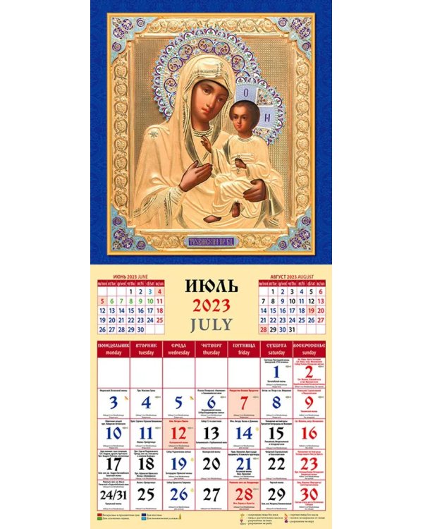 Календарь на 2023 год. Чудотворная икона