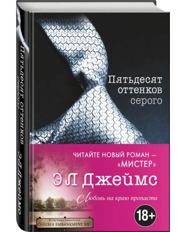 Пятьдесят оттенков серого