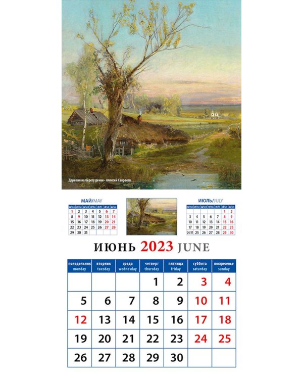 Календарь на 2023 год. Родной пейзаж