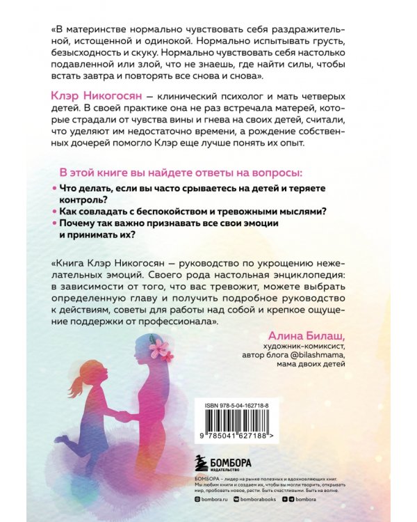 Мама, с тобой все в порядке. Как обрести спокойствие, радость и уверенность в себе в хаосе материнства