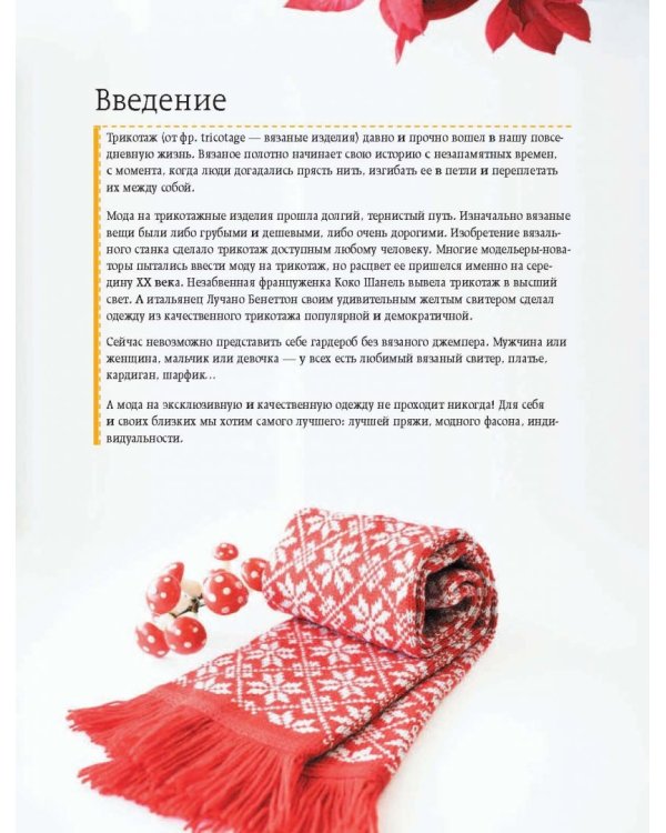 Вязание на машине. Самое полное и понятное пошаговое руководство для начинающих