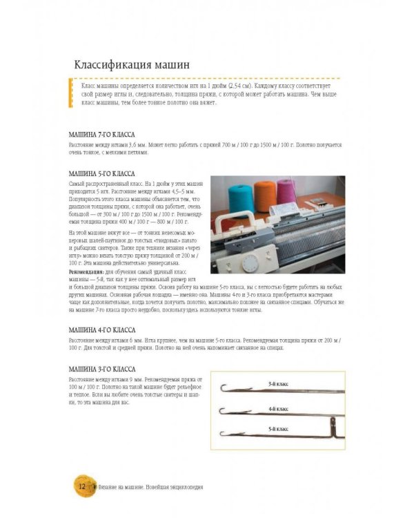 Вязание на машине. Самое полное и понятное пошаговое руководство для начинающих