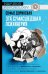 Эта сумасшедшая психиатрия