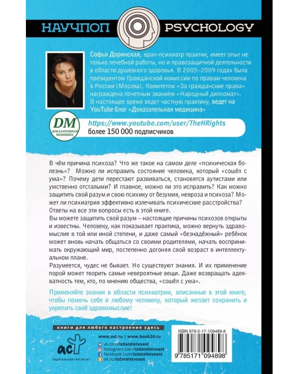 Эта сумасшедшая психиатрия