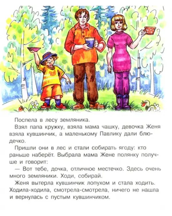 Дудочка и кувшинчик. Книжка с крупными буквами