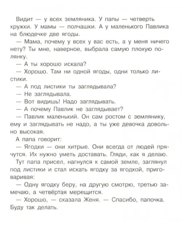 Дудочка и кувшинчик. Книжка с крупными буквами