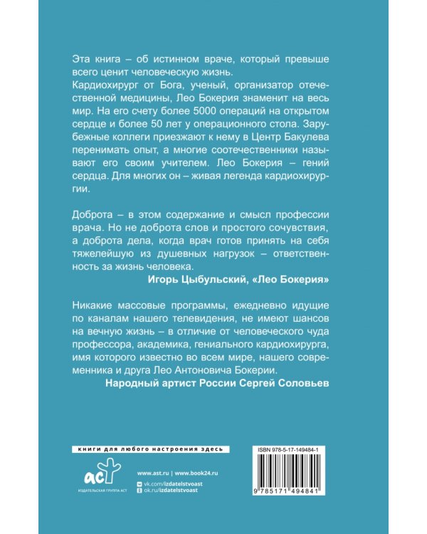 Сердце в ладонях. О случайностях, выборе и кардиохирургии