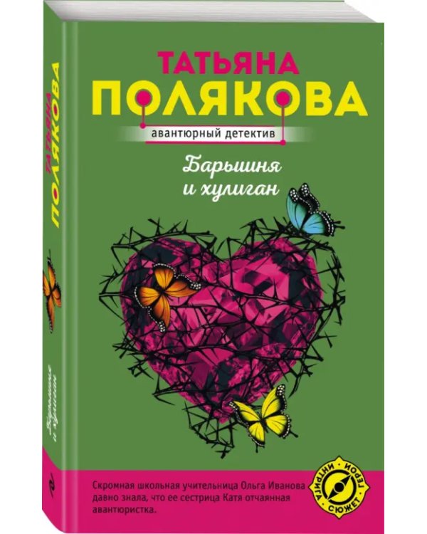 Барышня и хулиган