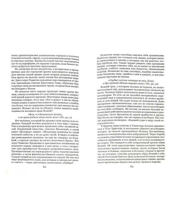 Легко ли быть святым?