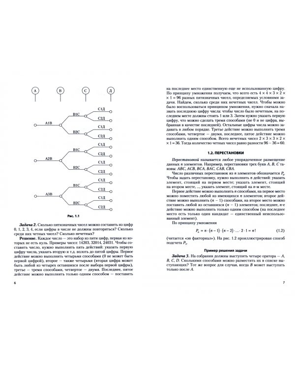 Теория вероятностей и математическая статистика. Учебное пособие