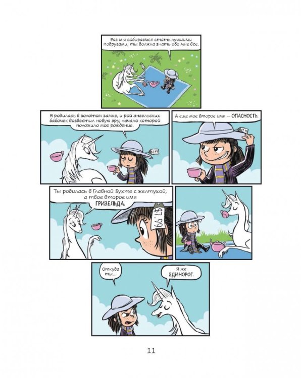 Фиби и единорог. Том 1