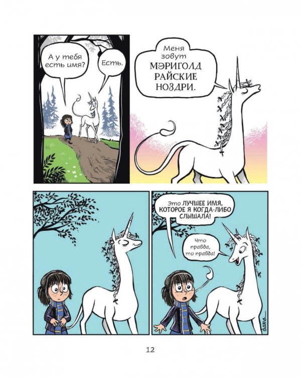 Фиби и единорог. Том 1