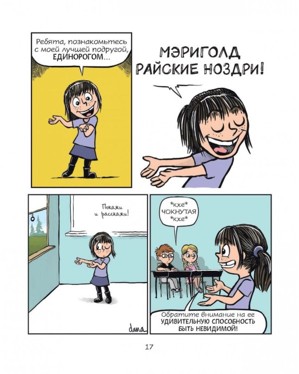 Фиби и единорог. Том 1