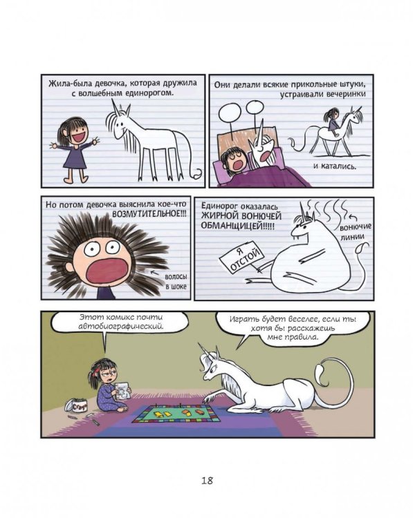 Фиби и единорог. Том 1