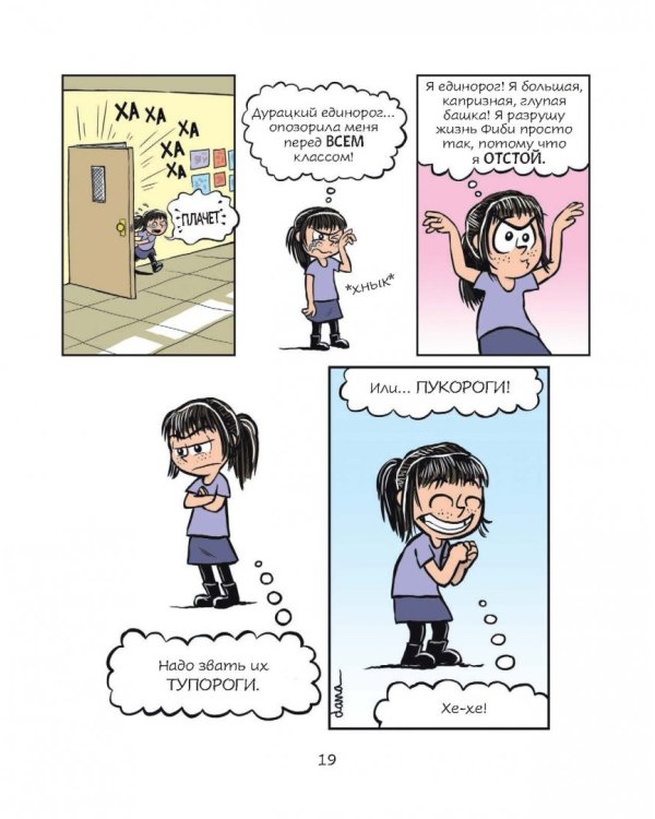 Фиби и единорог. Том 1