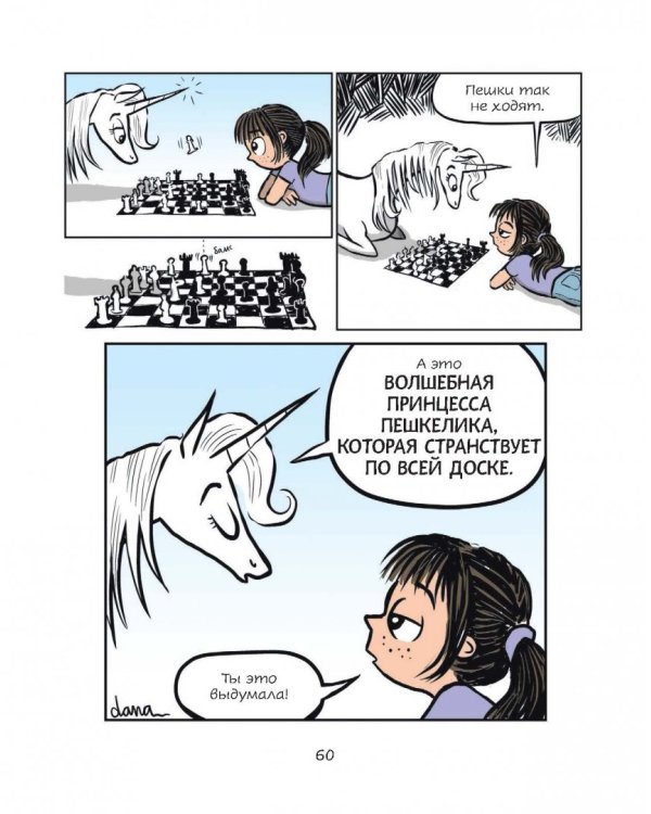 Фиби и единорог. Том 1