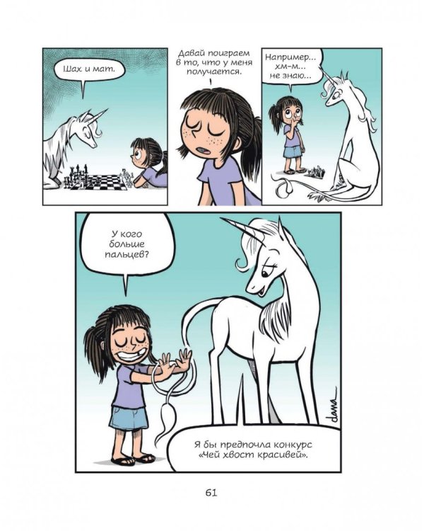 Фиби и единорог. Том 1