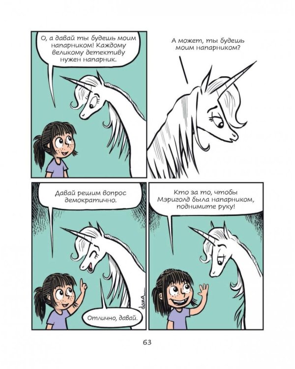 Фиби и единорог. Том 1