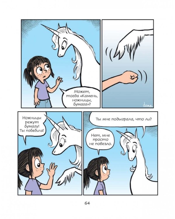 Фиби и единорог. Том 1