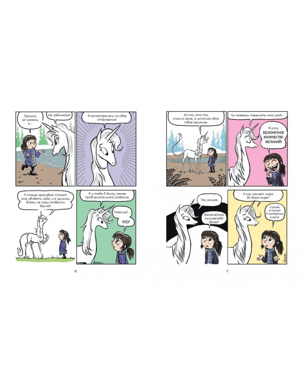 Фиби и единорог. Том 1