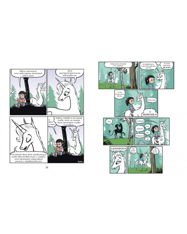 Фиби и единорог. Том 1