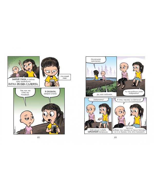 Фиби и единорог. Том 1