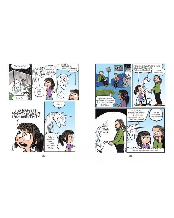 Фиби и единорог. Том 1