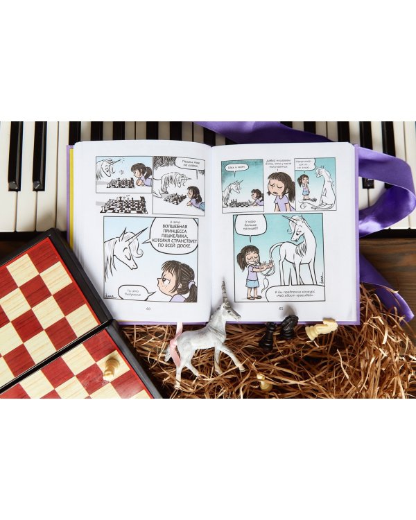 Фиби и единорог. Том 1