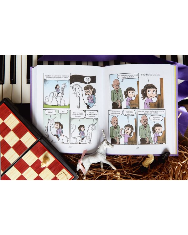 Фиби и единорог. Том 1