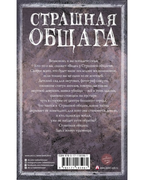Страшная общага