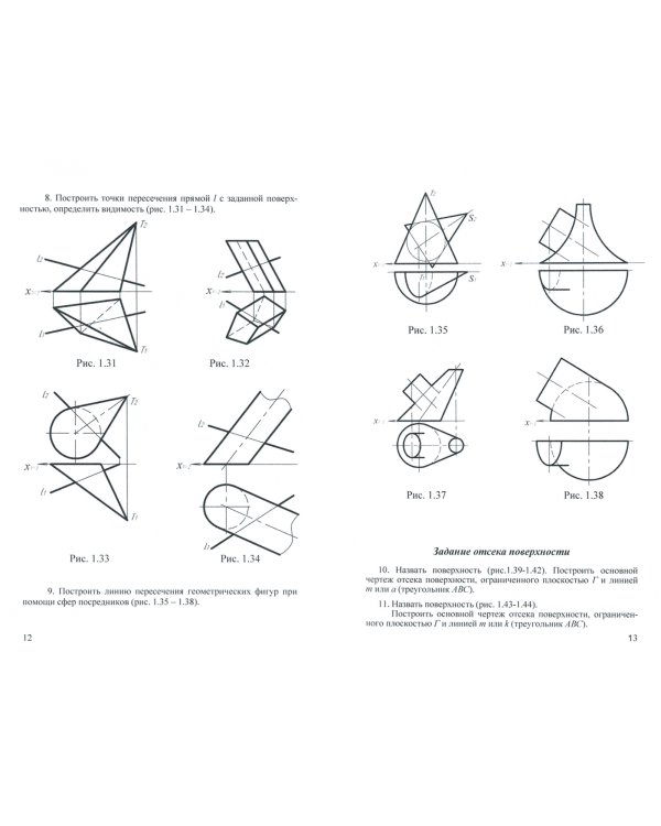 Начертательная геометрия. Сборник задач и заданий