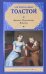Детство. Отрочество. Юность