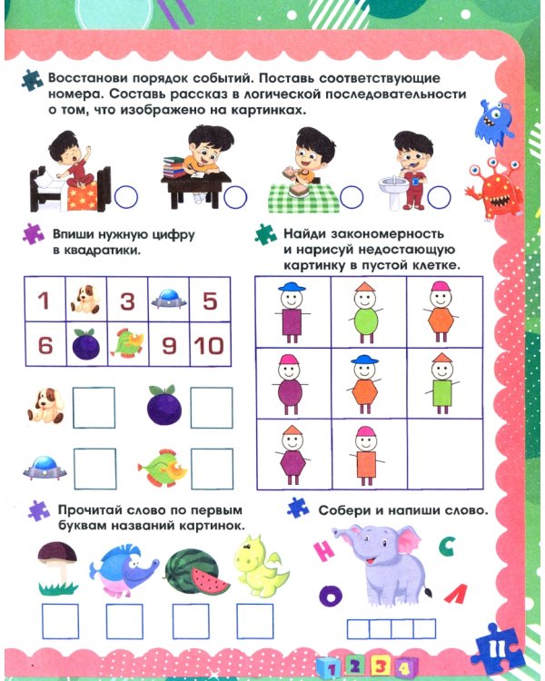 Логическое мышление. Сборник игровых заданий