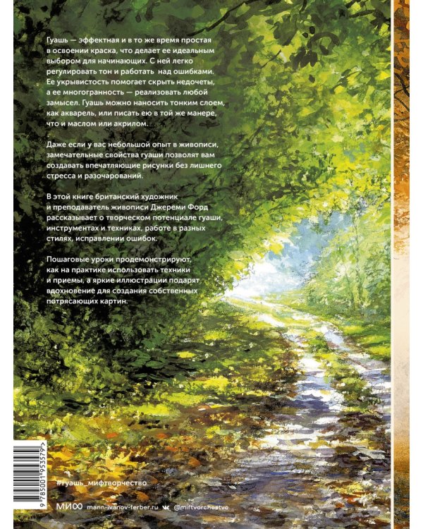 Гуашь. Легкость и свобода в создании впечатляющих картин