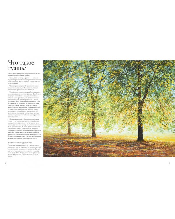 Гуашь. Легкость и свобода в создании впечатляющих картин