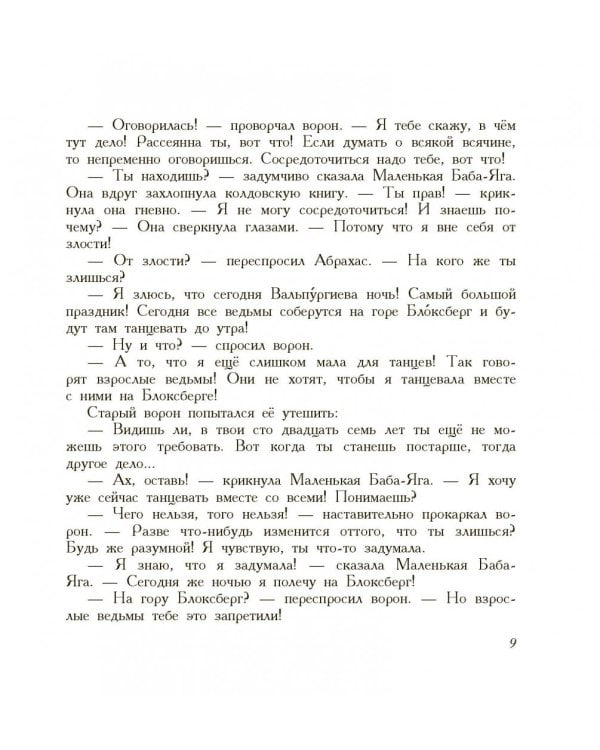 Маленькая Баба-Яга. Маленький Водяной. Маленькое Привидение