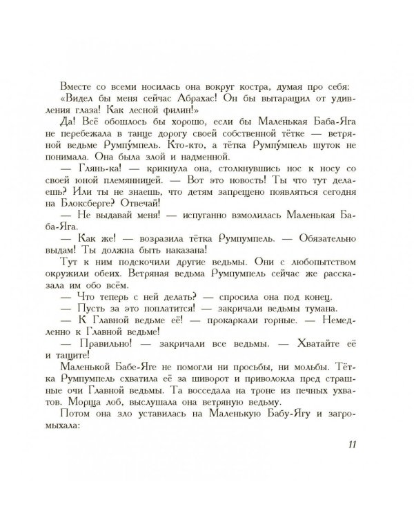 Маленькая Баба-Яга. Маленький Водяной. Маленькое Привидение