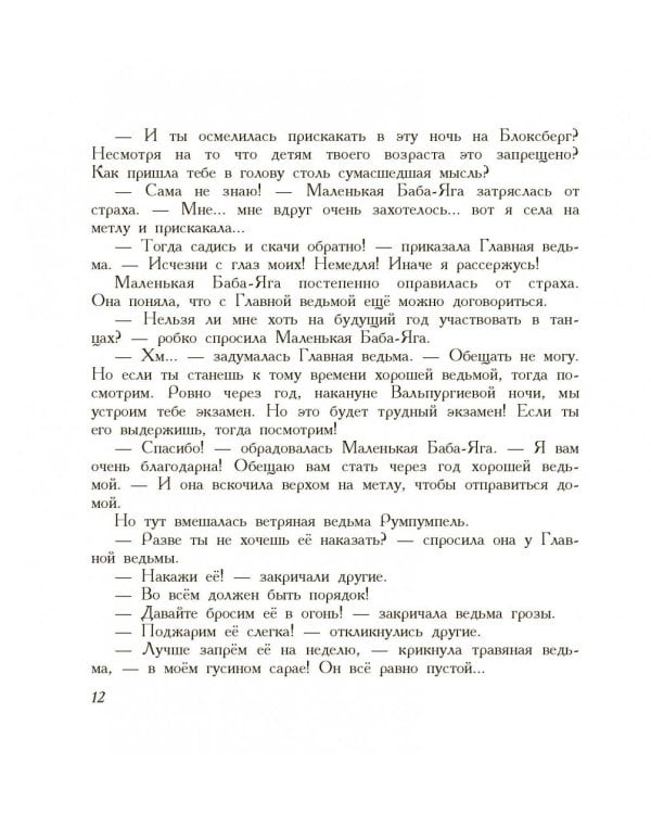 Маленькая Баба-Яга. Маленький Водяной. Маленькое Привидение