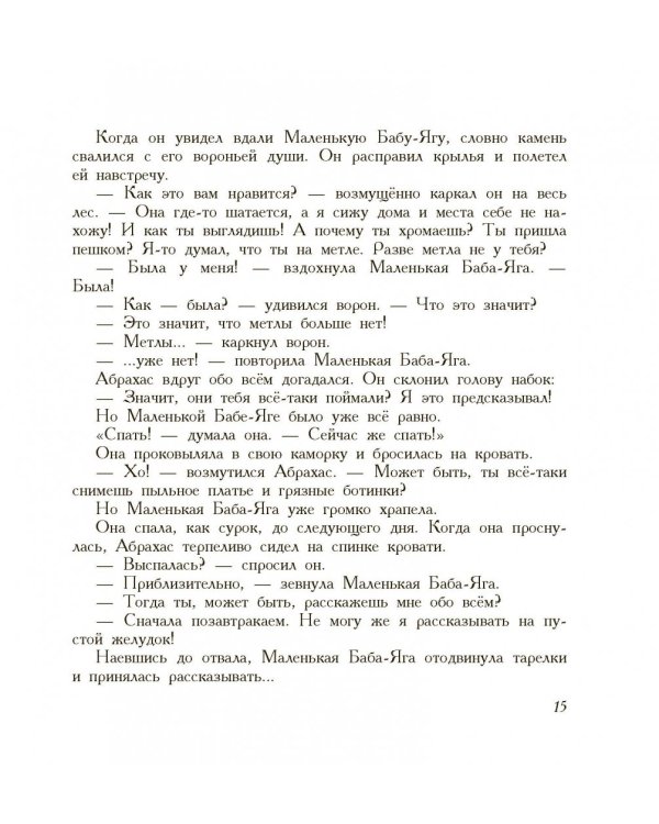Маленькая Баба-Яга. Маленький Водяной. Маленькое Привидение