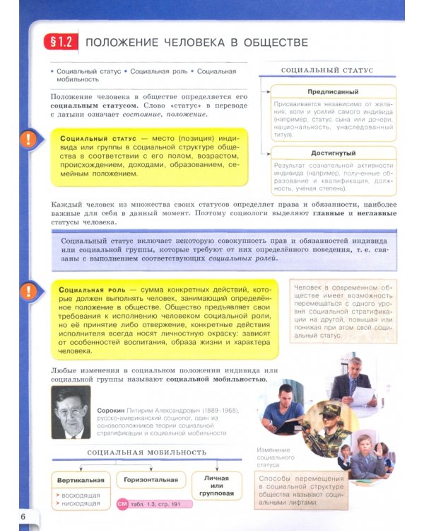 Обществознание. 9 класс. Модульный триактив-курс