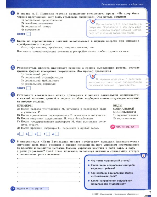 Обществознание. 9 класс. Модульный триактив-курс