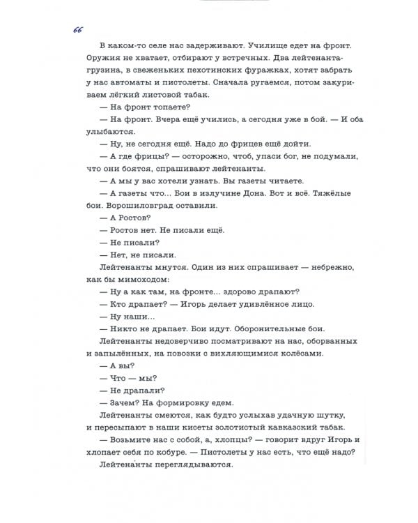 В окопах Сталинграда. Повесть