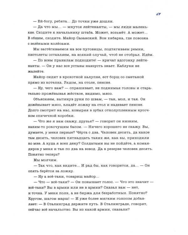 В окопах Сталинграда. Повесть