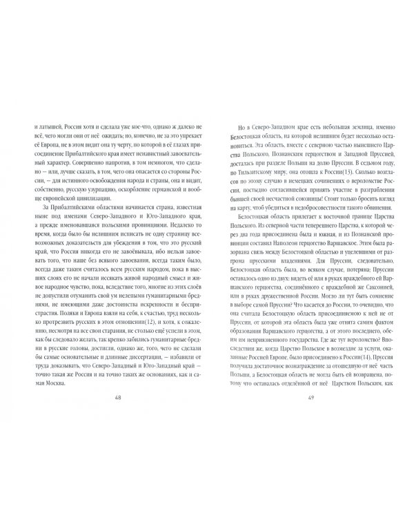 Россия и Европа