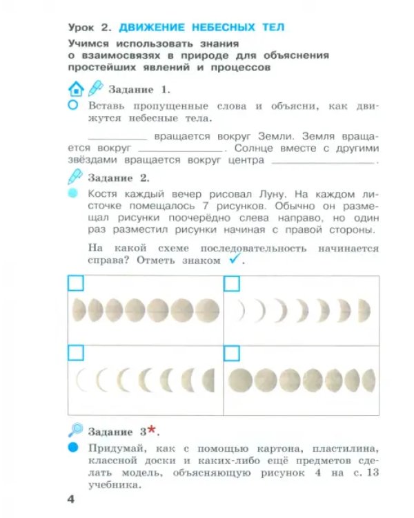 Окружающий мир. 3 класс. Рабочая тетрадь. В 2-х частях. Часть 1