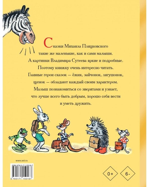 Сказки про зверят